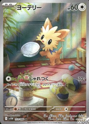 2025 Japanese Scarlet & Violet: White Flare #153/086 Art Rare