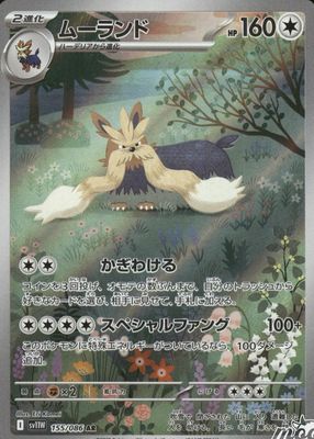 2025 Japanese Scarlet & Violet: White Flare #155/086 Art Rare