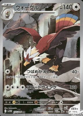 2025 Japanese Scarlet & Violet: White Flare #157/086 Art Rare