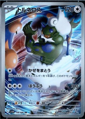 2025 Japanese Scarlet & Violet: White Flare #158/086 Art Rare