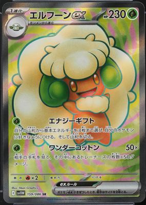 2025 Japanese Scarlet & Violet: White Flare #159/086 Super Rare (Full Art)