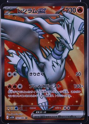 Reshiram ex 2025 Japanese Scarlet & Violet: White Flare #160
