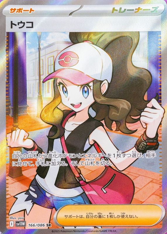 pokemon hilda card Trainer Mini Print Jested Tees Commemorate your favorite tabletop game with this Hilda Supporter 2025 Pokemon White Flare Special Illustration Rare #171 Card Card Sleeves Hilda - Pokmon