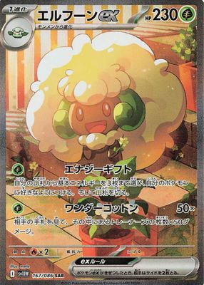 2025 Japanese Scarlet & Violet: White Flare #167/086 Special Art Rare