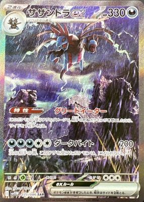 2025 Japanese Scarlet & Violet: White Flare #171/086 Special Art Rare