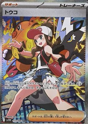 2025 Japanese Scarlet & Violet: White Flare #173/086 Special Art Rare