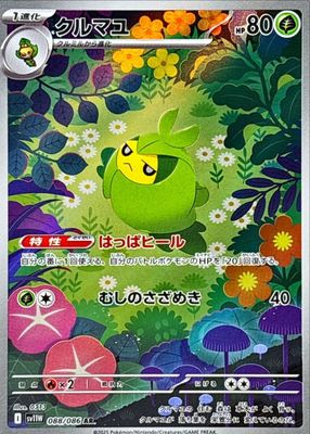 2025 Japanese Scarlet & Violet: White Flare #088/086 Art Rare