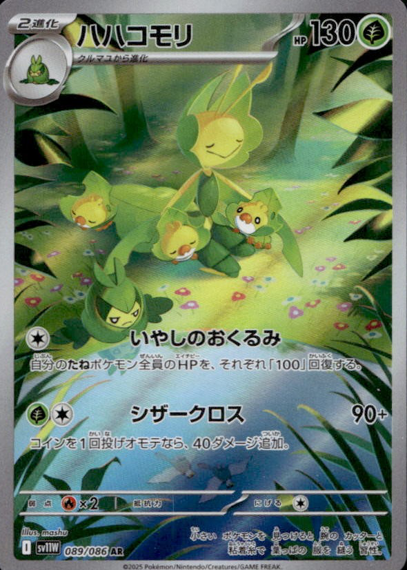 Leavanny 2025 Japanese Scarlet & Violet: White Flare #089/086 Art