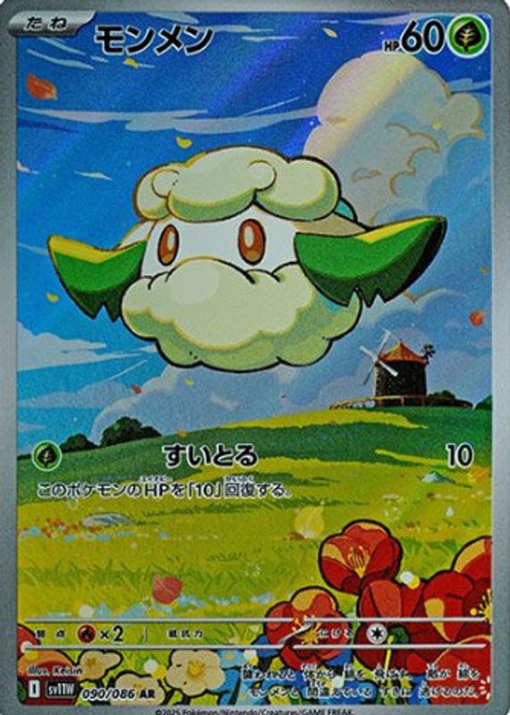 2025 Japanese Scarlet & Violet: White Flare #090/086 Art Rare