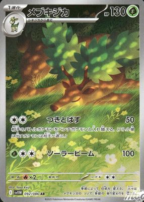 2025 Japanese Scarlet & Violet: White Flare #092/086 Art Rare