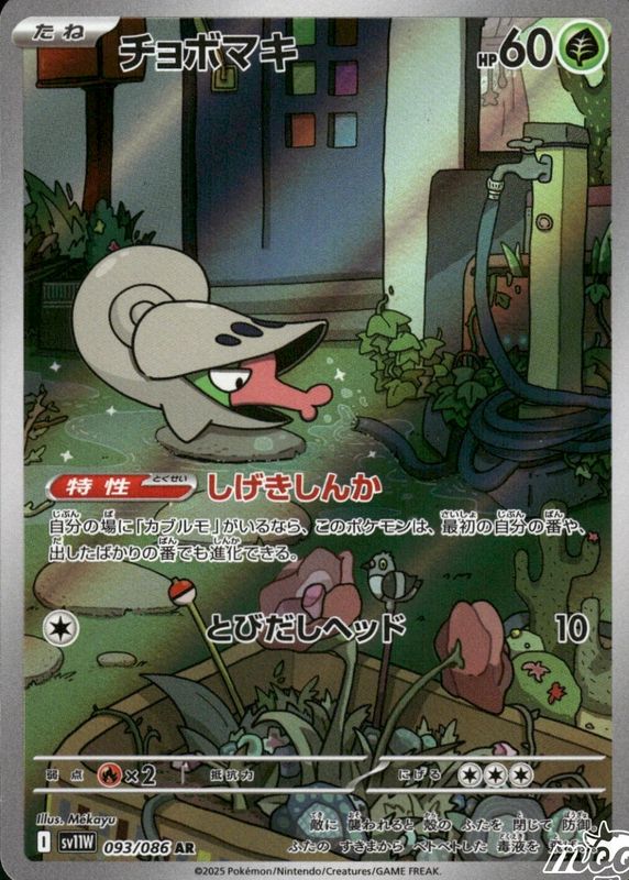 Shelmet 2025 Japanese Scarlet & Violet: White Flare #093/086 Art Rare RAW TCG (NEAR MINT)