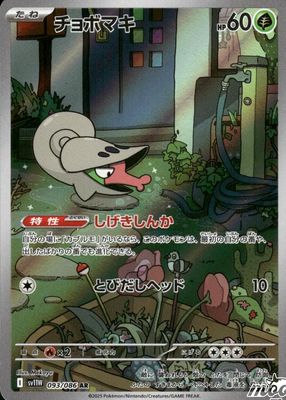 2025 Japanese Scarlet & Violet: White Flare #093/086 Art Rare