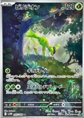 2025 Japanese Scarlet & Violet: White Flare #095/086 Art Rare