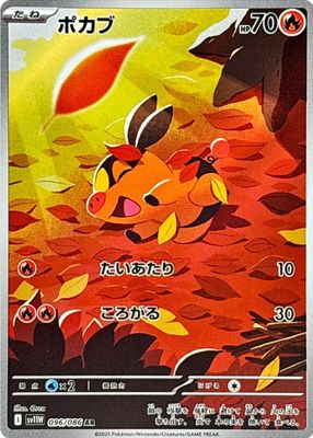 2025 Japanese Scarlet & Violet: White Flare #096/086 Art Rare