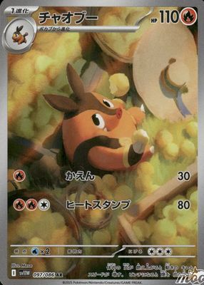 2025 Japanese Scarlet & Violet: White Flare #097/086 Art Rare