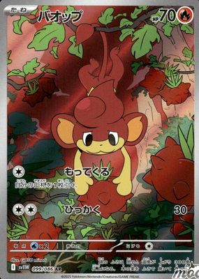 2025 Japanese Scarlet & Violet: White Flare #099/086 Art Rare