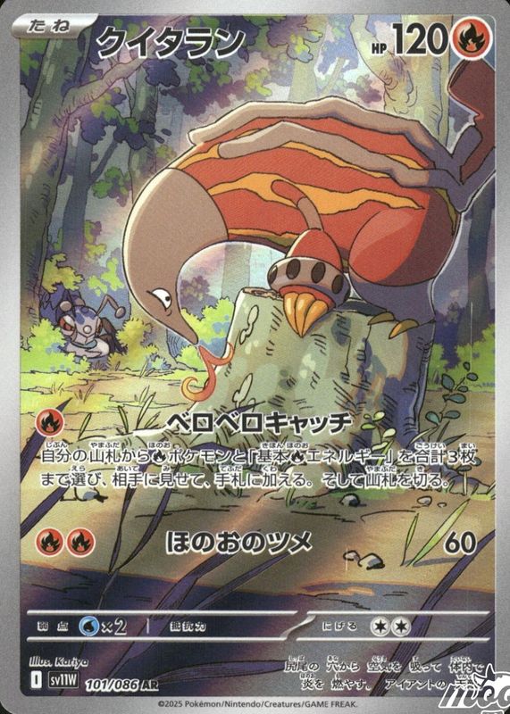 heatmor pokemon card 026 - Reverse Holofoil SWSH01 Sword & Shield Base Set Colorless Artist Heatmor card alter. Painting fire
