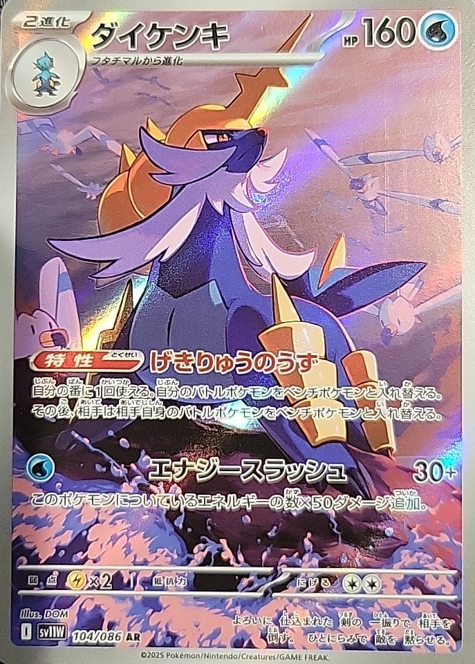 Samurott AR 104/086 SV11W White Flare - Carta Pokemon Giapponese Scarlatto E - Foto 14