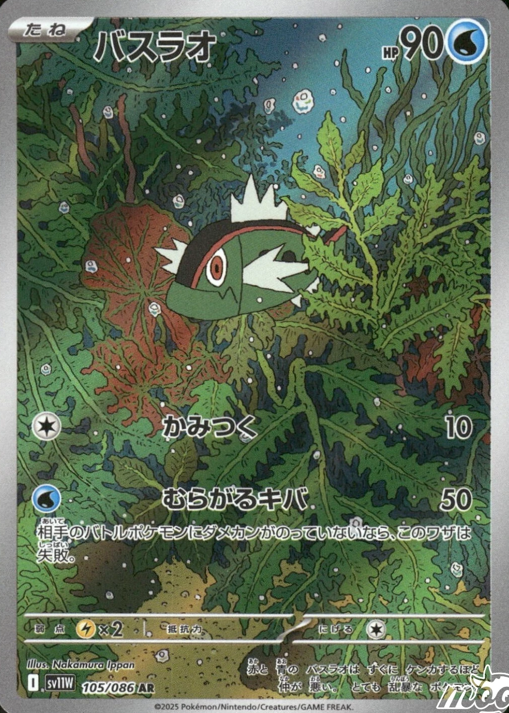 再値下げ半額以下！未使用VANGUARD AUCTUS Plus 323CT Basculin 2025 Japanese Scarlet & Violet: White Flare #105/086 Art