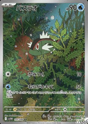 2025 Japanese Scarlet & Violet: White Flare #105/086 Art Rare