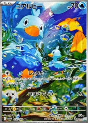 2025 Japanese Scarlet & Violet: White Flare #106/086 Art Rare
