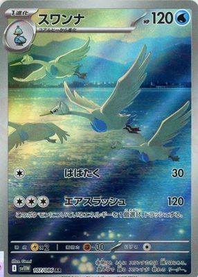 2025 Japanese Scarlet & Violet: White Flare #107/086 Art Rare