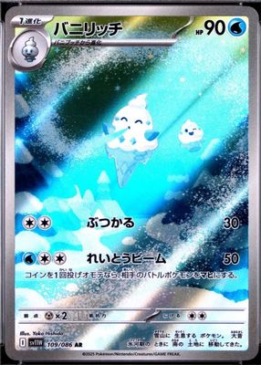 2025 Japanese Scarlet & Violet: White Flare #109/086 Art Rare