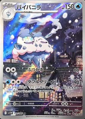 2025 Japanese Scarlet & Violet: White Flare #110/086 Art Rare