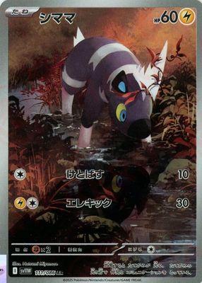 2025 Japanese Scarlet & Violet: White Flare #111/086 Art Rare