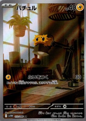 2025 Japanese Scarlet & Violet: White Flare #113/086 Art Rare