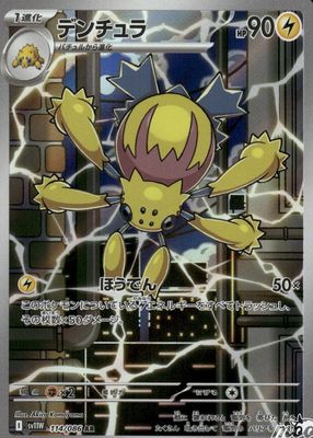 2025 Japanese Scarlet & Violet: White Flare #114/086 Art Rare