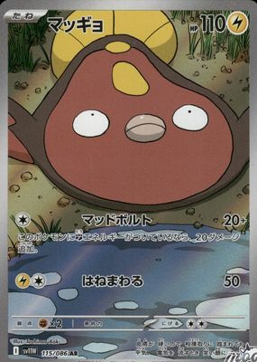 2025 Japanese Scarlet & Violet: White Flare #115/086 Art Rare