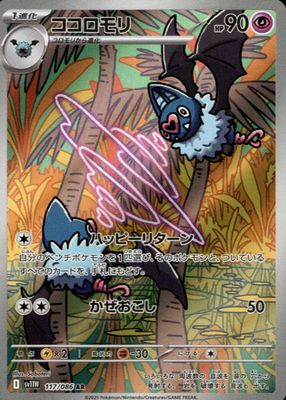 2025 Japanese Scarlet & Violet: White Flare #117/086 Art Rare