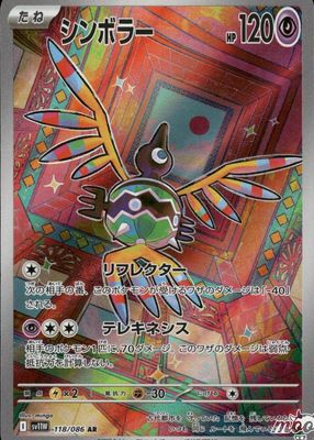 2025 Japanese Scarlet & Violet: White Flare #118/086 Art Rare