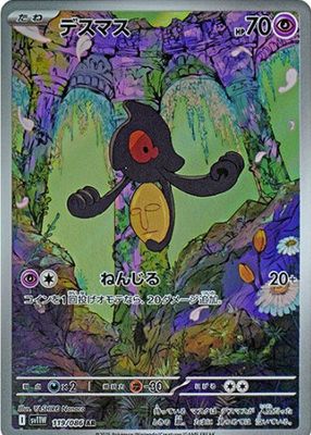 2025 Japanese Scarlet & Violet: White Flare #119/086 Art Rare