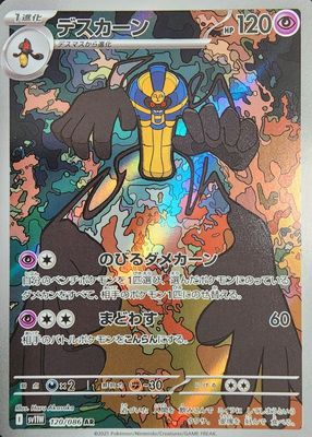 2025 Japanese Scarlet & Violet: White Flare #120/086 Art Rare