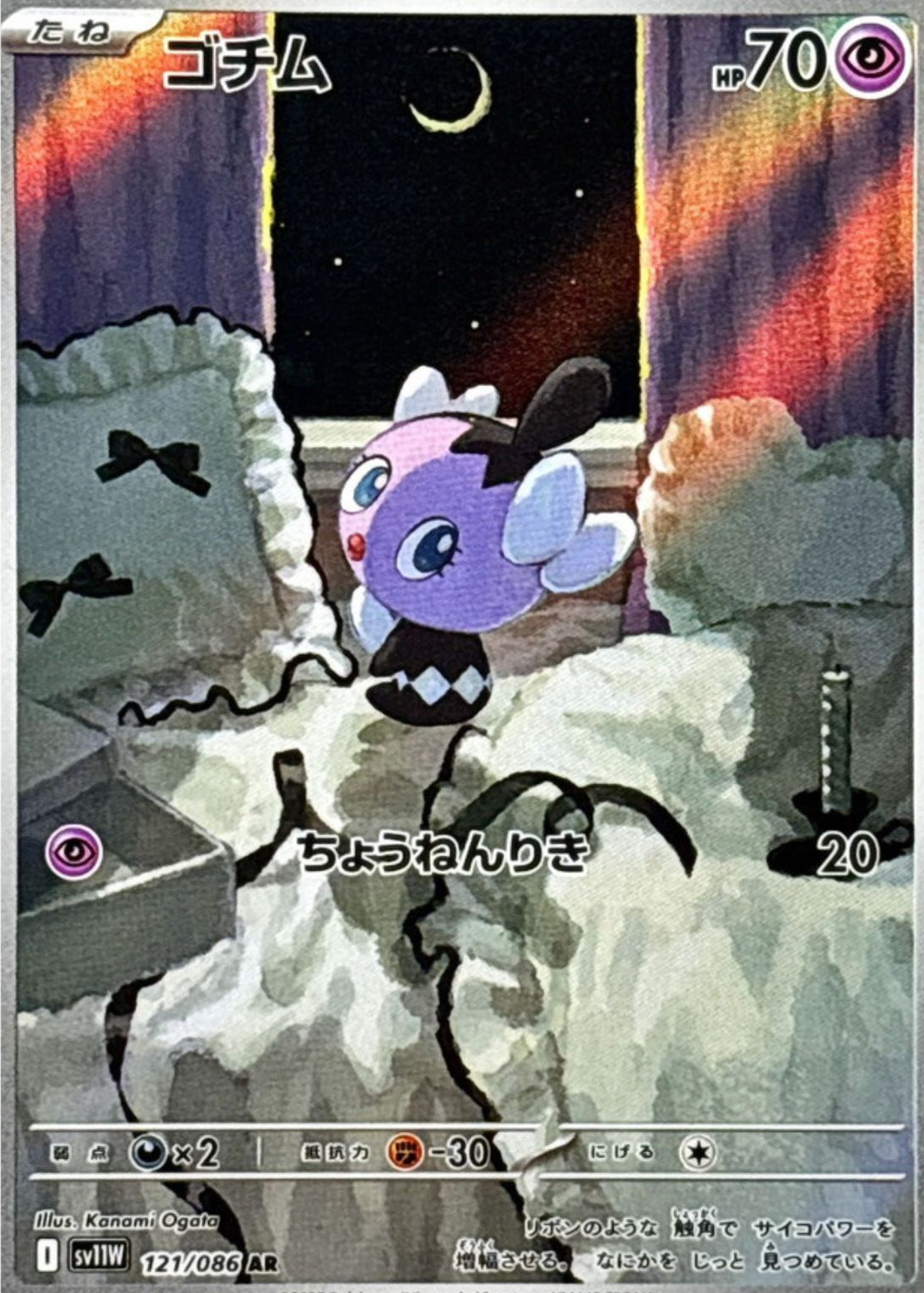 Gothita 2025 Japanese Scarlet & Violet: White Flare #121/086 Art