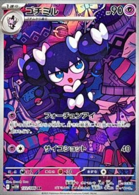 2025 Japanese Scarlet & Violet: White Flare #122/086 Art Rare