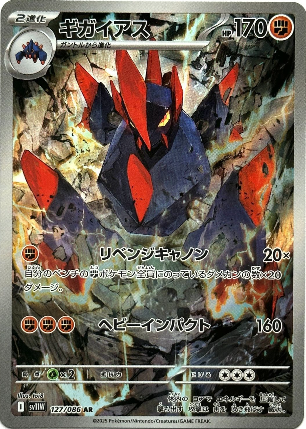 Gigalith 2025 Japanese Scarlet & Violet: White Flare #127/086 Art