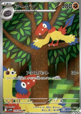 2025 Japanese Scarlet & Violet: White Flare #129/086 Art Rare