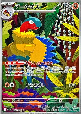2025 Japanese Scarlet & Violet: White Flare #130/086 Art Rare