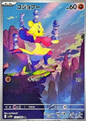 2025 Japanese Scarlet & Violet: White Flare #131/086 Art Rare