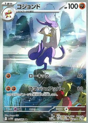 2025 Japanese Scarlet & Violet: White Flare #132/086 Art Rare