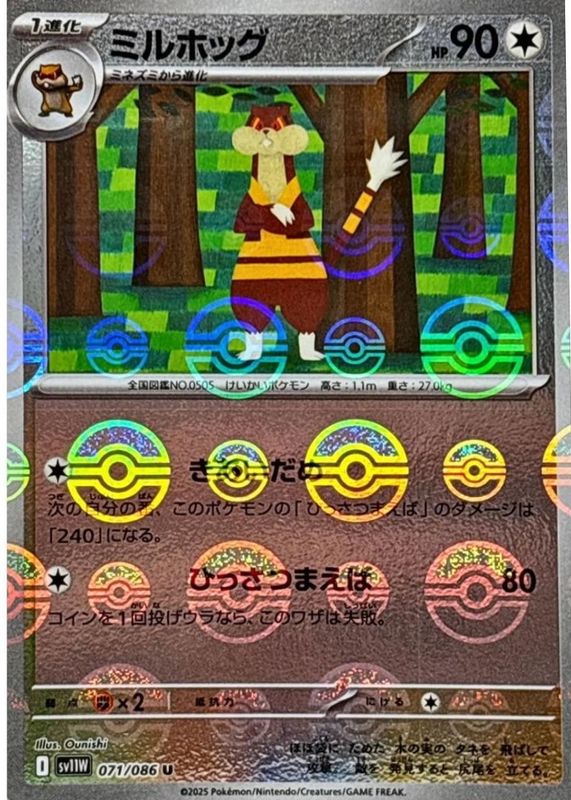 2025 Japanese Scarlet & Violet: White Flare #071/086 Reverse Holo