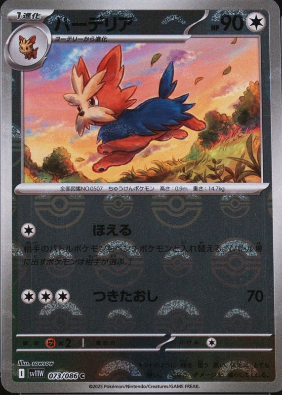 2025 Japanese Scarlet & Violet: White Flare #073/086 Base