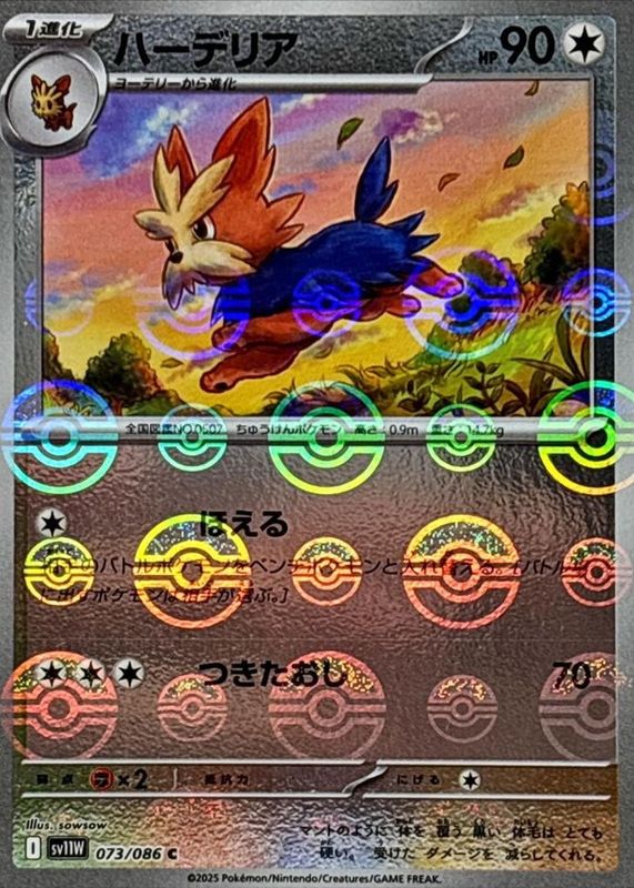 2025 Japanese Scarlet & Violet: White Flare #073/086 Reverse Holo