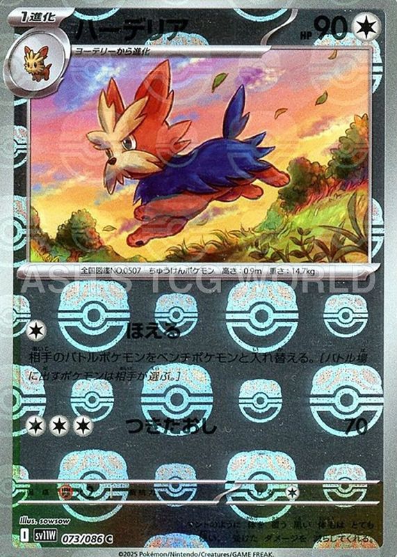 2025 Japanese Scarlet & Violet: White Flare #073/086 Master Ball Reverse Holo
