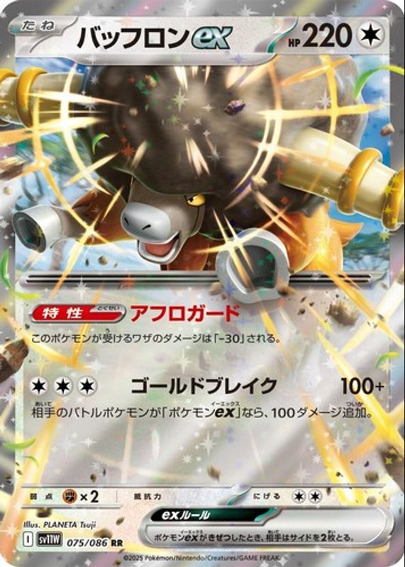 Bouffalant ex 2025 Japanese Scarlet & Violet: White Flare #075/086 Double Rare RAW TCG (LIGHTLY PLAYED)