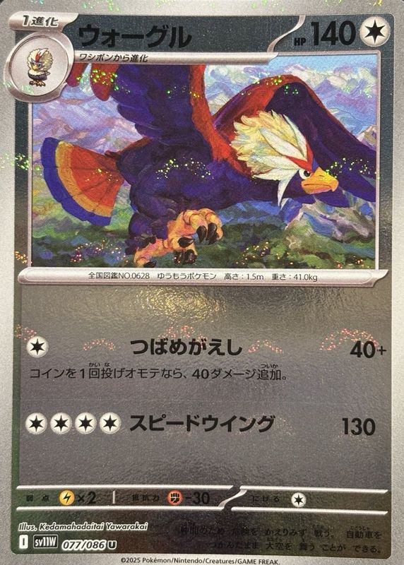 2025 Japanese Scarlet & Violet: White Flare #077/086 Reverse Holo