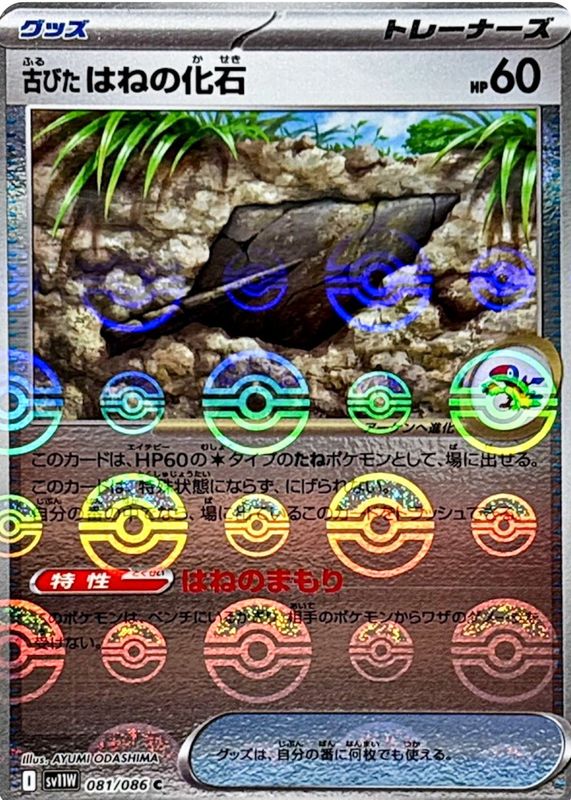 2025 Japanese Scarlet & Violet: White Flare #081/086 Reverse Holo